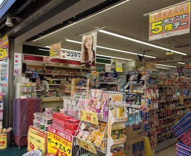 ドラックストア　ココカラファイン大塚店（ドラッグストア）まで301m