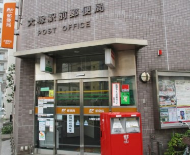 郵便局　大塚駅前郵便局（郵便局）まで379m