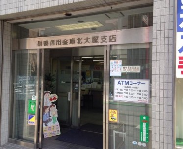 銀行　巣鴨信用金庫北大塚支店（銀行）まで225m