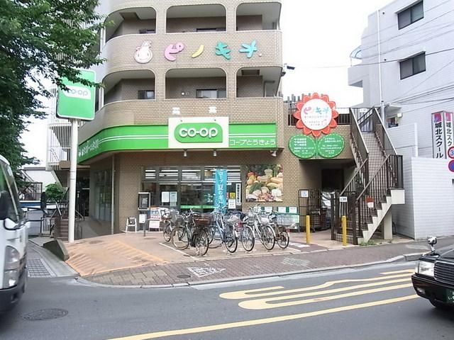 スーパー　コープとうきょう（スーパー）まで900m