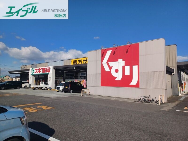 ドラックストア　スギ薬局嬉野東店（ドラッグストア）まで611m