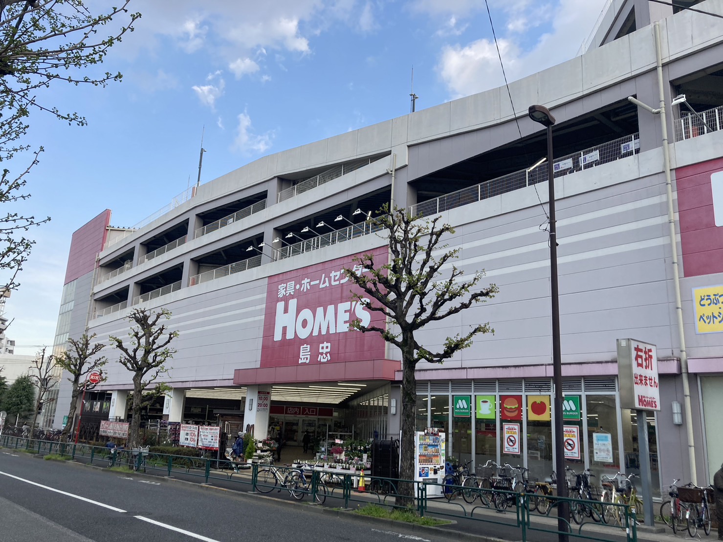 ホームセンター　島忠ホームズ中野本店（ホームセンター）まで476m