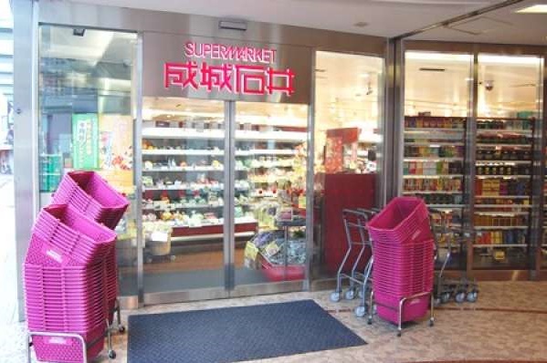 スーパー　成城石井（スーパー）まで646m