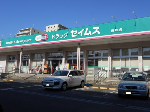 その他　ドラッグセイムス　原町店（その他）まで1026m