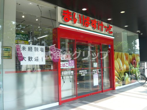 スーパー　まいばすけっと 新横浜環状2号店（スーパー）まで345m