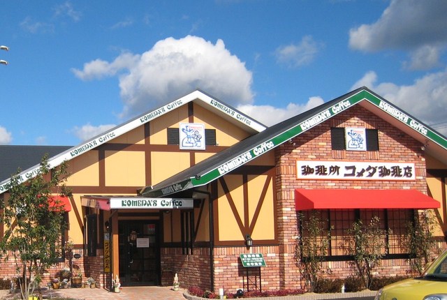 飲食店　コメダ珈琲店海老名大谷店（飲食店）まで923m