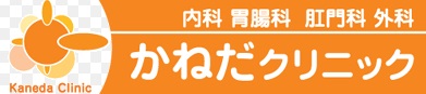 病院　かねだクリニック（病院）まで372m