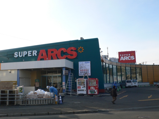 スーパー　スーパーアークス光星店（スーパー）まで636m