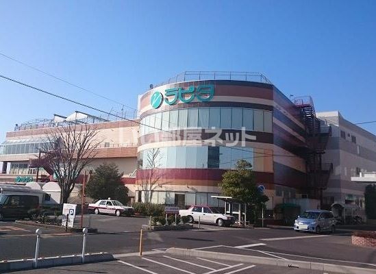 スーパー　ラピタ 本店（スーパー）まで613m