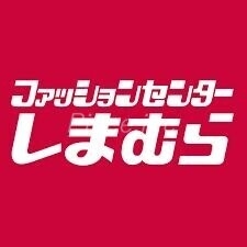 ショッピングセンター　ファッションセンターしまむら江坂駅前店（ショッピングセンター）まで869m