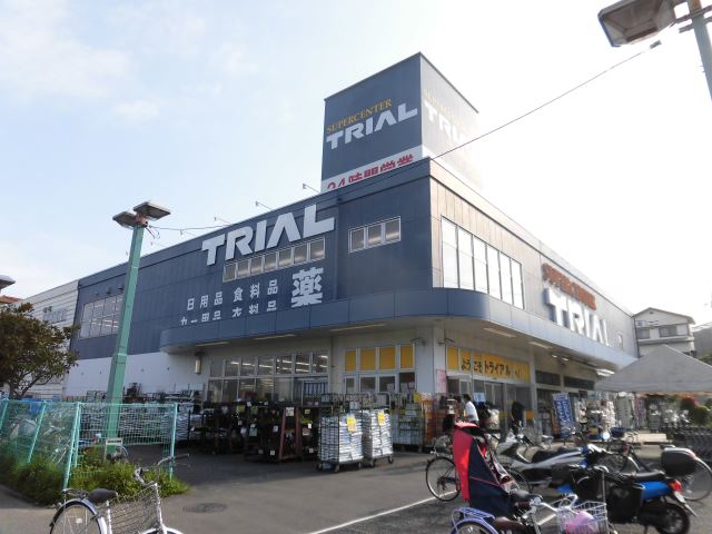 スーパー　トライアル（スーパー）まで320m
