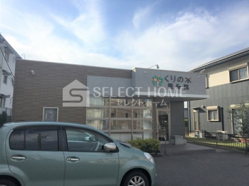 その他　くりの木接骨院 岡崎院（その他）まで221m