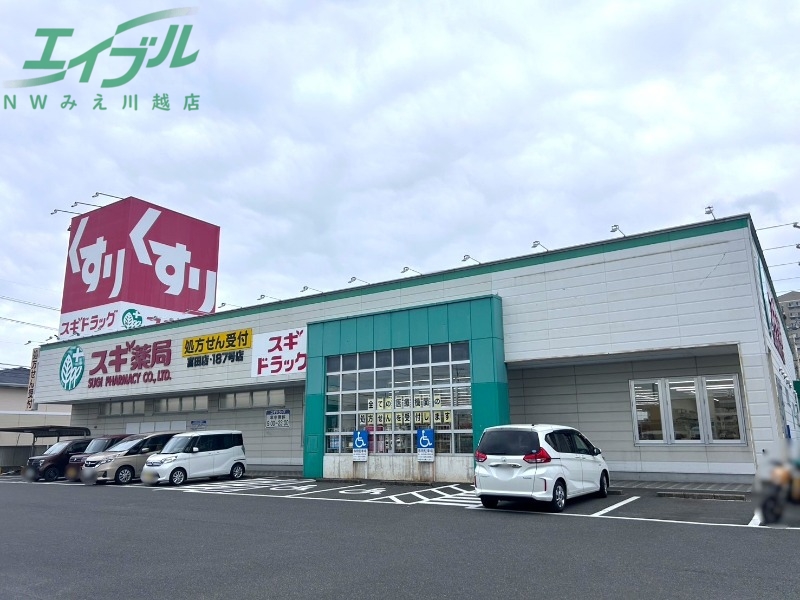 ドラックストア　スギドラッグ富田店（ドラッグストア）まで433m