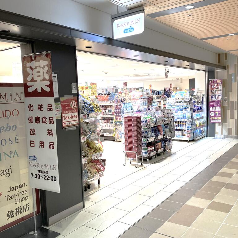 ドラックストア　KoKuMiNアルデ新大阪店（ドラッグストア）まで881m