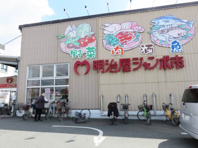スーパー　明治屋ジャンボ市博多諸岡店（スーパー）まで1171m