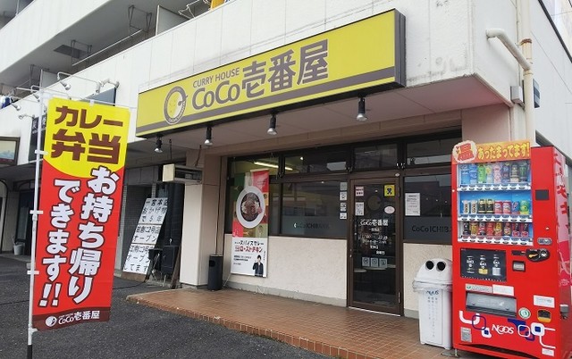 飲食店　カレーハウスCoCo壱番屋 一宮西店（飲食店）まで492m