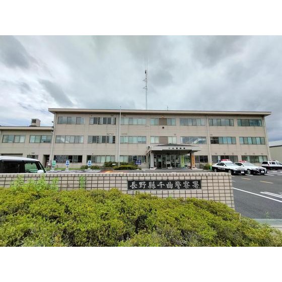 警察署・交番　千曲警察署（警察署・交番）まで737m