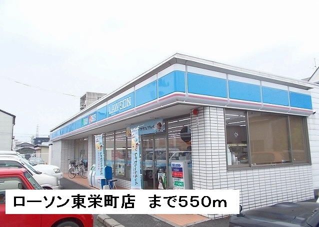 コンビニ　ローソン（コンビニ）まで550m