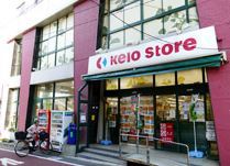 スーパー　（株）京王ストア／代田橋店（スーパー）まで587m