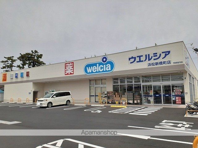 ドラックストア　ウエルシア浜松新橋町店（ドラッグストア）まで800m