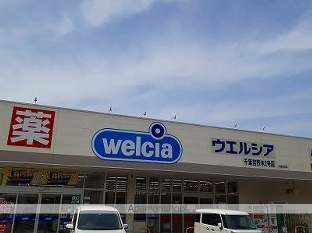 ドラックストア　ウエルシア（ドラッグストア）まで700m
