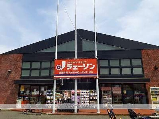 スーパー　ジェーソン（スーパー）まで600m