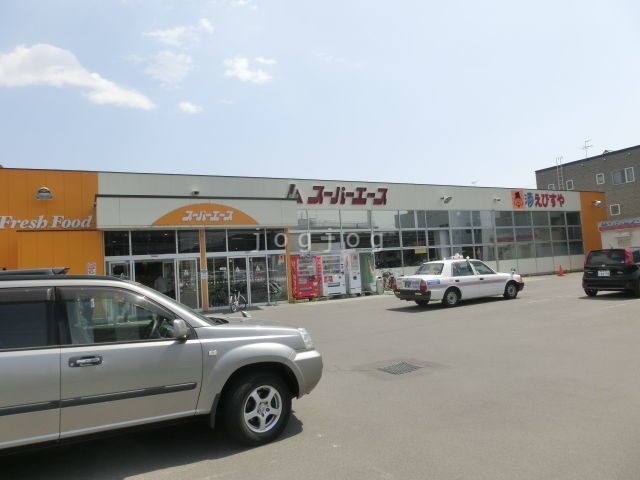 スーパー　スーパーエース美香保店（スーパー）まで875m