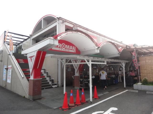 スーパー　丸正食品八王子店（スーパー）まで546m