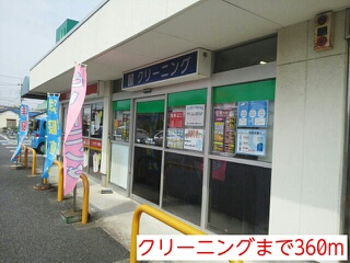その他　クリーニング（その他）まで360m