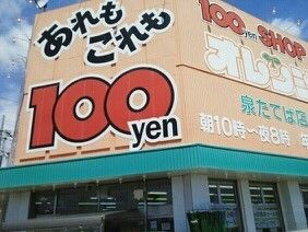 その他　オレンジ（その他）まで850m