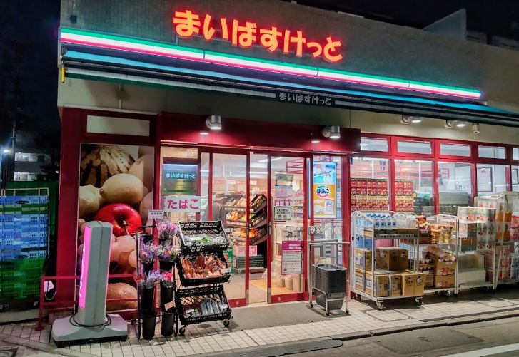 スーパー　まいばすけっと江戸川橋地蔵通り店（スーパー）まで283m