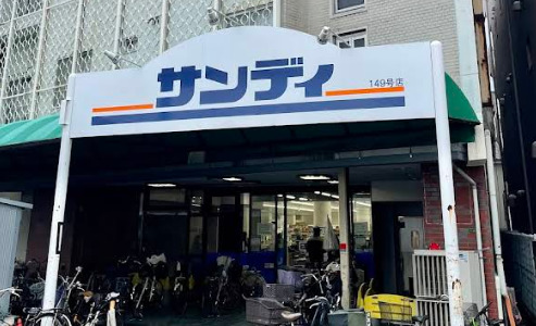 スーパー　サンディ桃谷店（スーパー）まで395m