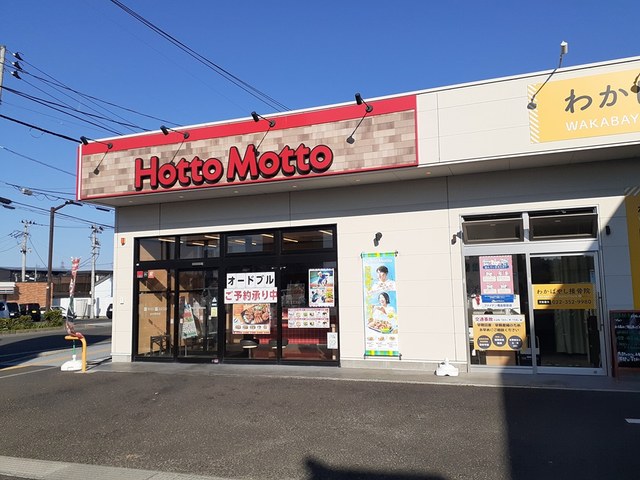 その他　ほっともっと（その他）まで489m