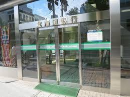 銀行　北海道銀行道庁支店（銀行）まで641m