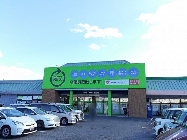 その他　ワンダーREX（その他）まで360m