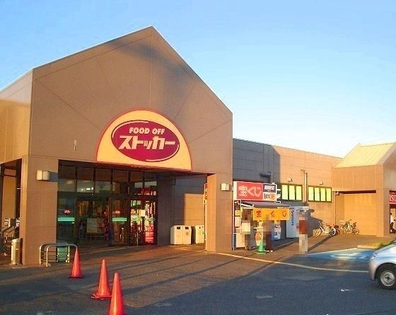 スーパー　ストッカー（スーパー）まで600m