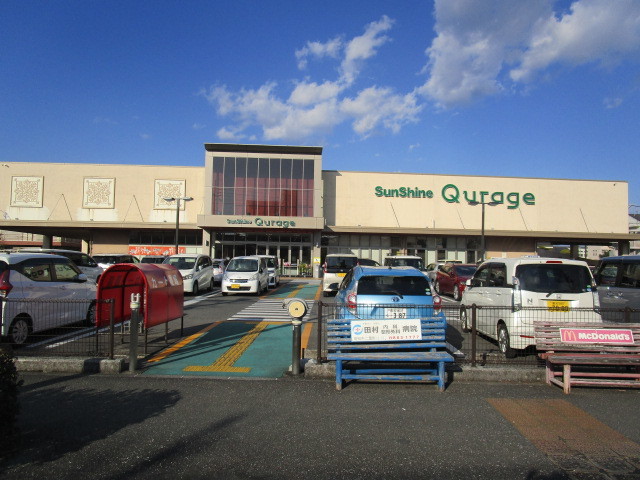 スーパー　サンシャインクラージュ店（スーパー）まで397m