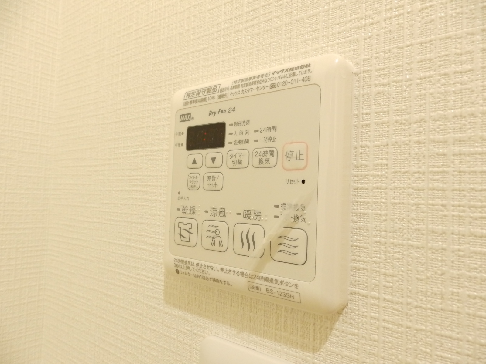 その他設備　浴室乾燥機