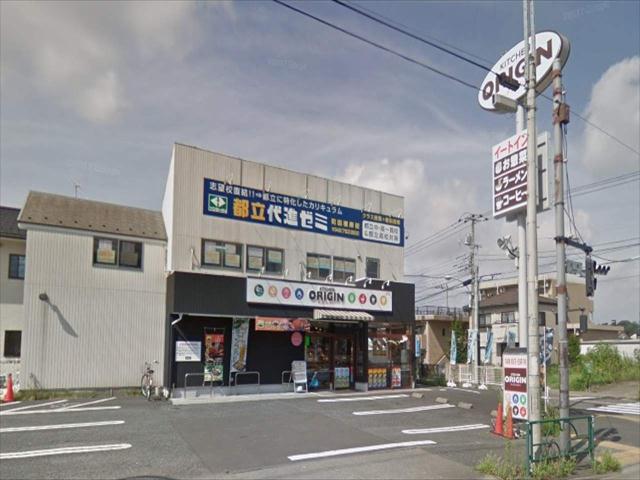 飲食店　キッチン オリジン 町田根岸店（飲食店）まで1996m