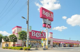 スーパー　BeLX(ベルクス) 江北店（スーパー）まで307m