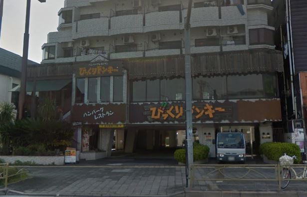 飲食店　びっくりドンキー 東六郷店（飲食店）まで204m