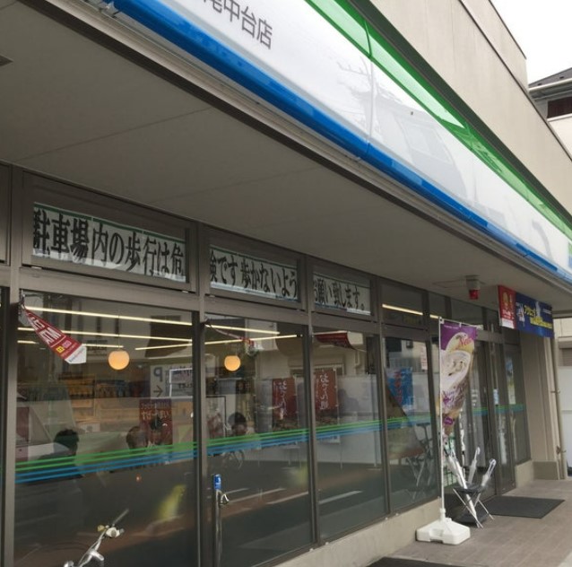 コンビニ　ファミリーマート 東寺尾中台店（コンビニ）まで600m