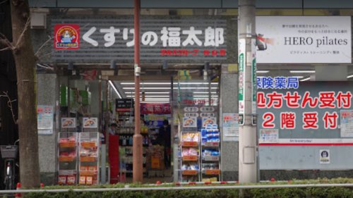 ドラックストア　くすりの福太郎白山店調剤（ドラッグストア）まで352m