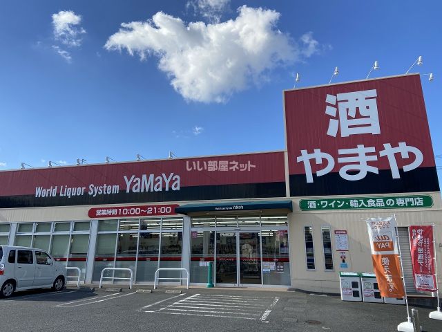 その他　酒のやまや 鴻池新田店（その他）まで884m