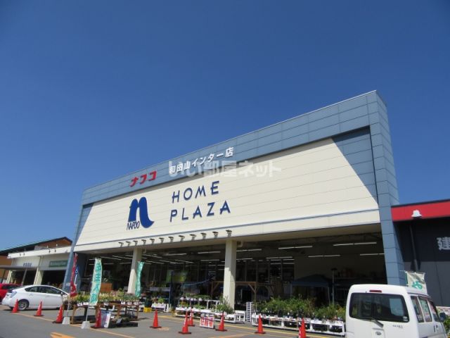 ホームセンター　ホームプラザナフコ 和田山インター店（ホームセンター）まで211m