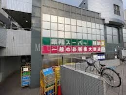 スーパー　業務スーパー東新宿店（スーパー）まで385m