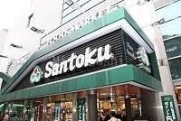 スーパー　Santoku新宿本店（スーパー）まで446m
