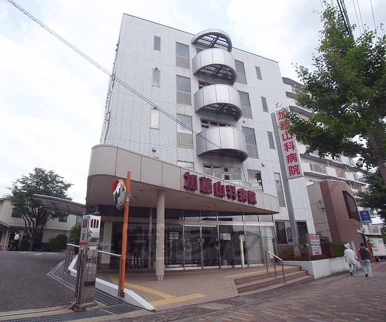 病院　加藤山科病院（病院）まで306m