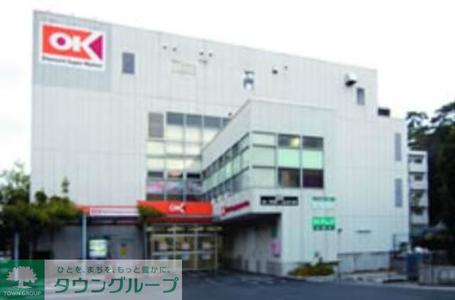 スーパー　オーケーディスカウントスーパーマーケット荻窪（スーパー）まで260m