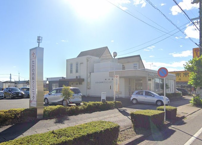 病院　たかの内科クリニック（病院）まで545m